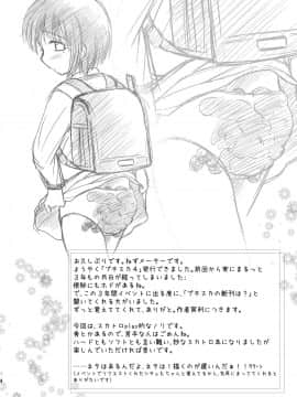 [臭鼬娘漢化組] [へんたい娘 (ねずメーター)] プチスカ 4 [DL版]_SGTG_033_0004