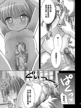 [臭鼬娘漢化組] [へんたい娘 (ねずメーター)] プチスカ 4 [DL版]_SGTG_033_0013