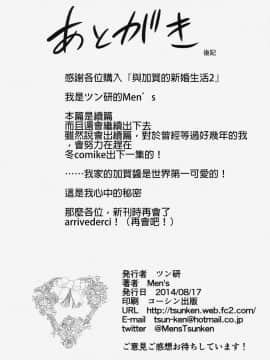 [無職童貞年25個人翻譯] (C86) [ツン研 (Men's)] 加賀さんと新婚生活 その2 (艦隊これくしょん -艦これ-)_25