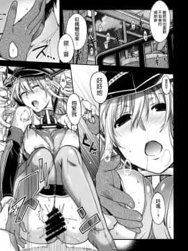 [空気系☆漢化] (C88) [HMA (日吉ハナ)] Admiral!! (艦隊これくしょん -艦これ-)_020