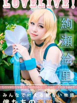 《lovelive！》绚濑绘里花束觉醒 C O S P L A Y_Lovelive 绚濑绘里花束觉醒 (3)