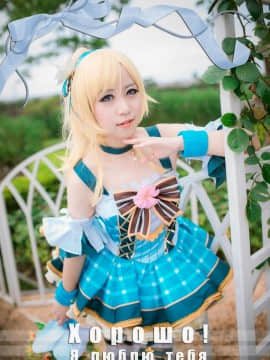 《lovelive！》绚濑绘里花束觉醒 C O S P L A Y_Lovelive 绚濑绘里花束觉醒 (4)