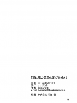 [Kanade汉化组] [ナナツハネ (此方がぜる)] 猫は鴉の第三の足がお好き (東方Project) [DL版]_12_018