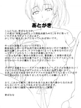 [脸肿汉化组] (C88) [ばな奈工房 (青ばなな)] 加賀さんはもっと淫乱お姉ちゃん (艦隊これくしょん -艦これ-)_img021