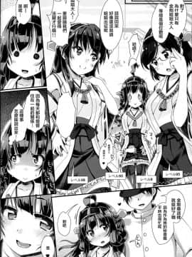 [滑稽汉化组] (C85) [カラメルシキソ (山吹ざらめ)] アカルイ艦隊計画 (艦隊これくしょん -艦これ-)_kancolle_140