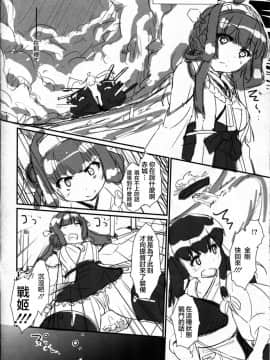 [滑稽汉化组] (C85) [カラメルシキソ (山吹ざらめ)] アカルイ艦隊計画 (艦隊これくしょん -艦これ-)_kancolle_144