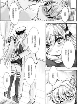 (FF24) [TINY WAVE (小殷)] 天津風艦組裝指南 (艦隊これくしょん -艦これ-) [中国語] [無修正]_008