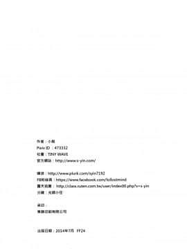 (FF24) [TINY WAVE (小殷)] 天津風艦組裝指南 (艦隊これくしょん -艦これ-) [中国語] [無修正]_025