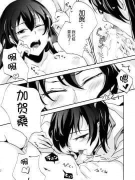 [脸肿汉化组] [noPland (mosuke)] うみの重ね (艦隊これくしょん -艦これ-)_0012