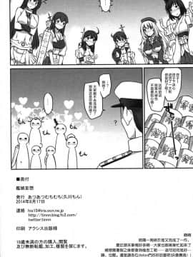 [滑稽漢化組] (C86) [あつあつむちむち (久川ちん)] 艦娘妄想 (艦隊これくしょん -艦これ-)_kancolle_029