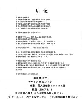 (C92) [羊小屋 (橘由宇)] 堕女神 ～奪われたシェア～ (超次元ゲイム ネプテューヌ)_35