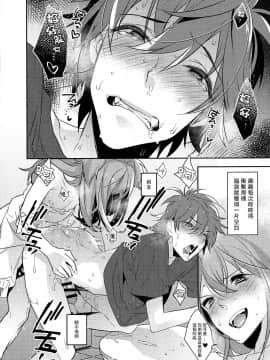 [瑞树汉化](C90) [Ash Wing (まくろ)] 痴漢女装男子×俺!？_pg_024