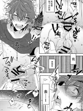 [瑞树汉化](C90) [Ash Wing (まくろ)] 痴漢女装男子×俺!？_pg_025