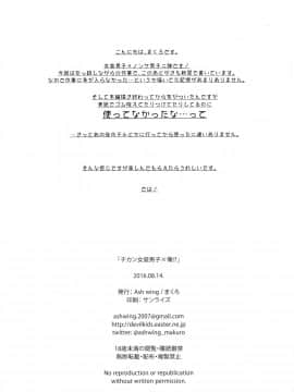 [瑞树汉化](C90) [Ash Wing (まくろ)] 痴漢女装男子×俺!？_pg_029