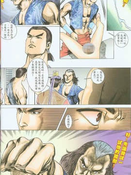 [嚴誌超，徐大寶]水滸風流_231