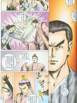 [嚴誌超，徐大寶]水滸風流_234