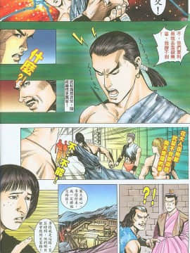 [嚴誌超，徐大寶]水滸風流_235