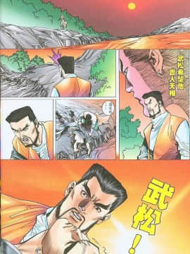 [嚴誌超，徐大寶]水滸風流_237