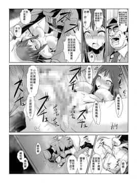 [Den個人漢化] [青魚] 性裁時姦 ～生意気なJK、JD、人妻に強制●出し!! 4_21