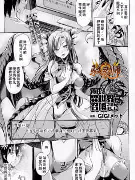 [GIGIメット] 俺氏、異世界に召喚されました (コミックアンリアル 2016年12月号 Vol.64) [驭灵师个人汉化]_a000