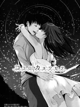 [たなかななたか] ココロカヨワセテ (コミックミルフ 2017年6月号 Vol.36) [自己漢化的本本卻沒尻過幾本個人漢化] [DL版]_002