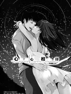 [たなかななたか] ココロカヨワセテ (コミックミルフ 2017年6月号 Vol.36) [自己漢化的本本卻沒尻過幾本個人漢化] [DL版]_002_1