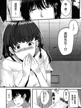 [たなかななたか] ココロカヨワセテ (コミックミルフ 2017年6月号 Vol.36) [自己漢化的本本卻沒尻過幾本個人漢化] [DL版]_004