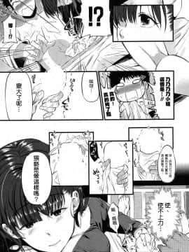 [たなかななたか] ココロカヨワセテ (コミックミルフ 2017年6月号 Vol.36) [自己漢化的本本卻沒尻過幾本個人漢化] [DL版]_009