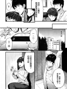 [たなかななたか] ココロカヨワセテ (コミックミルフ 2017年6月号 Vol.36) [自己漢化的本本卻沒尻過幾本個人漢化] [DL版]_014