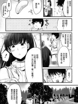 [たなかななたか] ココロカヨワセテ (コミックミルフ 2017年6月号 Vol.36) [自己漢化的本本卻沒尻過幾本個人漢化] [DL版]_015