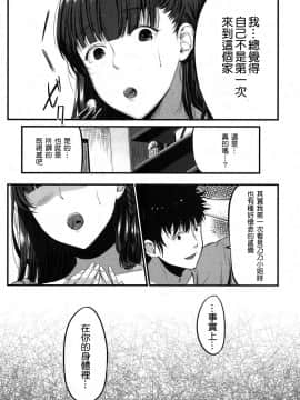 [たなかななたか] ココロカヨワセテ (コミックミルフ 2017年6月号 Vol.36) [自己漢化的本本卻沒尻過幾本個人漢化] [DL版]_017