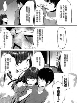 [たなかななたか] ココロカヨワセテ (コミックミルフ 2017年6月号 Vol.36) [自己漢化的本本卻沒尻過幾本個人漢化] [DL版]_019