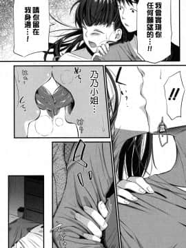 [たなかななたか] ココロカヨワセテ (コミックミルフ 2017年6月号 Vol.36) [自己漢化的本本卻沒尻過幾本個人漢化] [DL版]_020