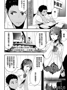 [緑茶イズム] alternate (COMIC 高 2017年5月号) [夢之行蹤漢化組] [DL版]_moetrace_064_03