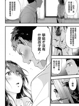 [緑茶イズム] alternate (COMIC 高 2017年5月号) [夢之行蹤漢化組] [DL版]_moetrace_064_07