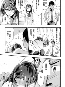 [緑茶イズム] alternate (COMIC 高 2017年5月号) [夢之行蹤漢化組] [DL版]_moetrace_064_08