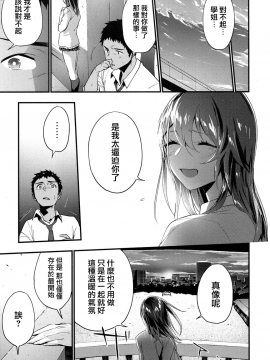 [緑茶イズム] alternate (COMIC 高 2017年5月号) [夢之行蹤漢化組] [DL版]_moetrace_064_24