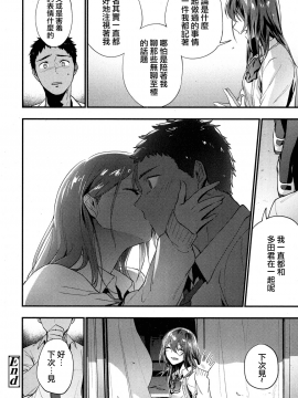 [緑茶イズム] alternate (COMIC 高 2017年5月号) [夢之行蹤漢化組] [DL版]_moetrace_064_25