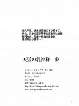 [CE家族社](C88)[影霧 (神影霧乃)]天狐の乳神様 参 (DOG DAYS)_CE_1292_017