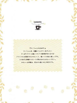 (C89) [わたくび (笹井さじ)] mofumofu cafe ～ご注文は総集編ですか～ (ご注文はうさぎですか)_019