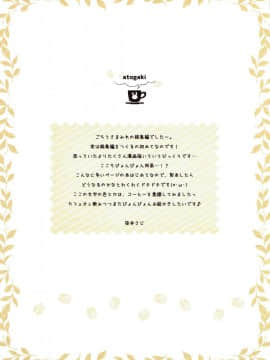 (C89) [わたくび (笹井さじ)] mofumofu cafe ～ご注文は総集編ですか～ (ご注文はうさぎですか)_056