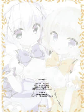 (C89) [わたくび (笹井さじ)] mofumofu cafe ～ご注文は総集編ですか～ (ご注文はうさぎですか)_057