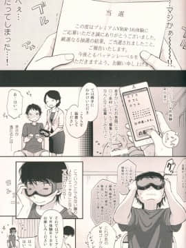 (C90) [Batsu freak (清宮涼)] どっきりVR体験 (オリジナル)_01