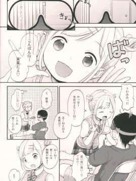 (C90) [Batsu freak (清宮涼)] どっきりVR体験 (オリジナル)_02