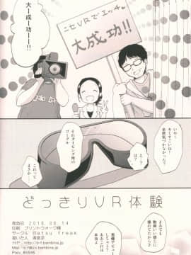 (C90) [Batsu freak (清宮涼)] どっきりVR体験 (オリジナル)_16
