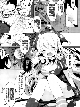 [oo君個人漢化](名華祭10) [Chocolate Synapse (椎架ゆの)] CAUTION！ (東方Project)_005