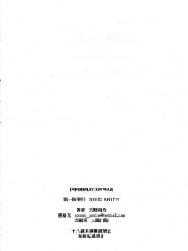 [M (天野雨乃)] (C74) INFORMATION WAR (図書館戦争)_29
