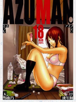 [M (天野雨乃)] (C76) AZUMAN (バクマン。)