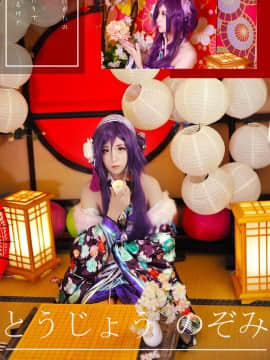 《Love Live！》 希绘里正月和服觉醒 C O S P L A Y_#东条希新年和服觉醒##顺眼劳k# (1)