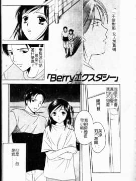 [大島永遠] Berryエクスタシー_030